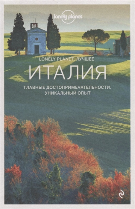 

Италия Путеводитель