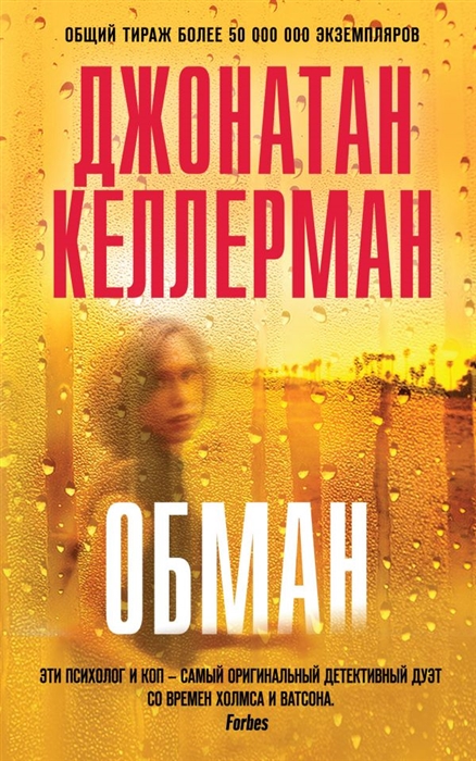

Обман