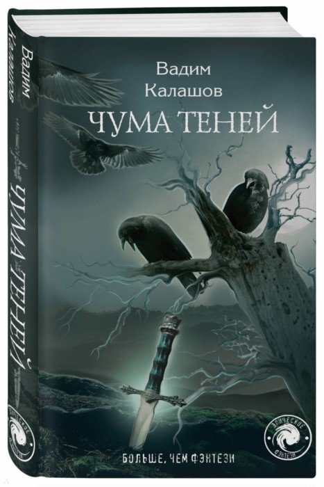

Чума теней