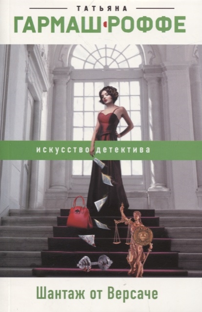 

Шантаж от Версаче