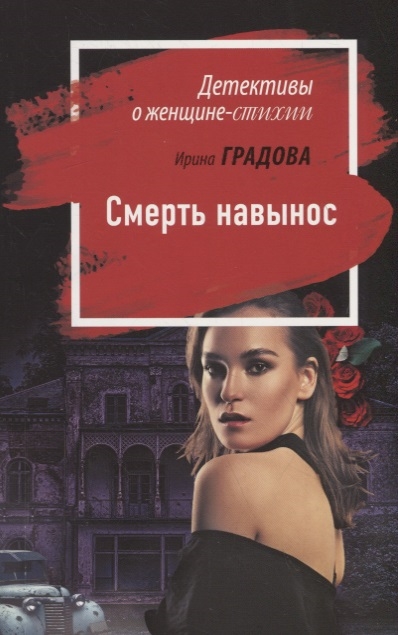 

Смерть навынос