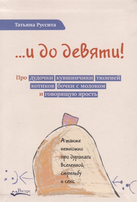 

и до девяти