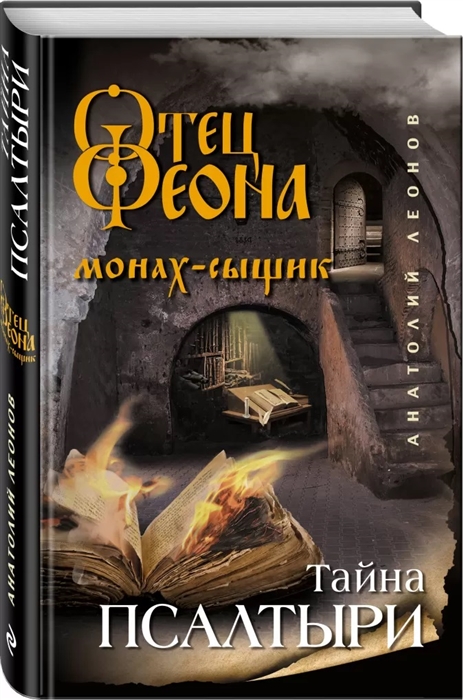 

Тайна псалтыри