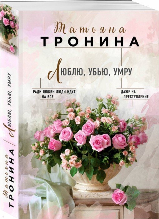 

Люблю убью умру