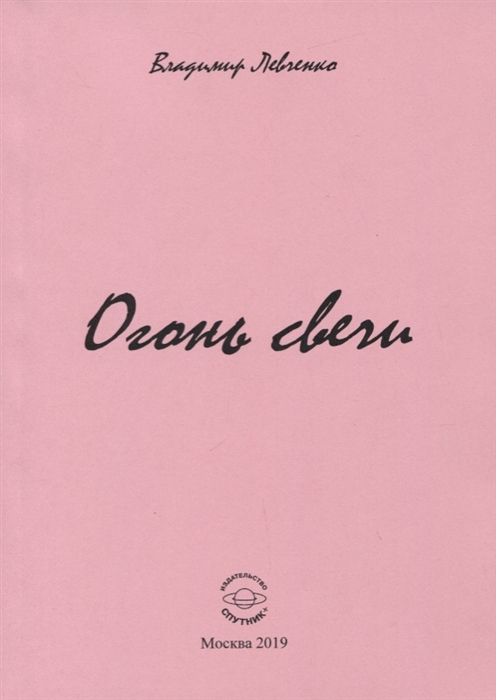 

Огонь свечи