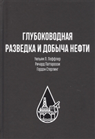 Глубоководная разведка и добыча нефти Глубоководная разведка и добыча нефти