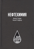 Нефтехимия Нефтехимия
