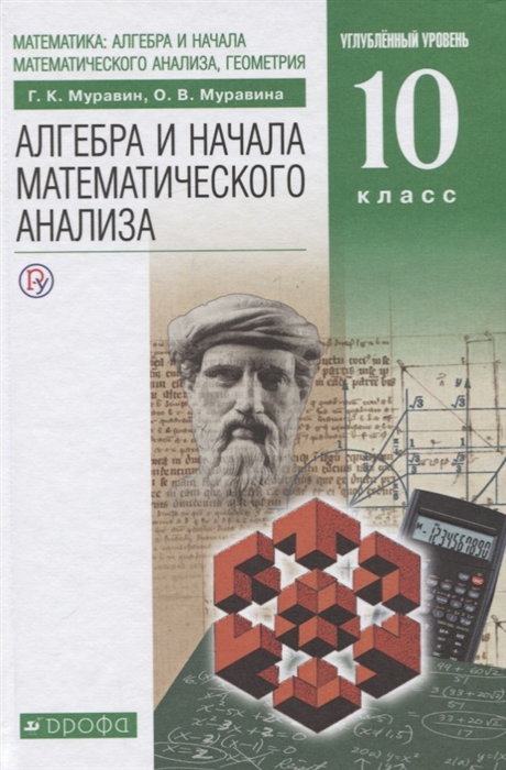 

Алгебра и начала анализа математического анализа Учебник
