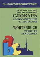 Немецко-русский и русско-немецкий словарь словосочетаний с глаголами / Worterbuch verbaler wendungen Немецко-русский и русско-немецкий словарь словосочетаний с глаголами / Worterbuch verbaler wendungen