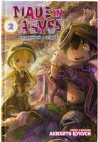 Made in Abyss. Созданный в Бездне. Том 2 Made in Abyss. Созданный в Бездне. Том 2