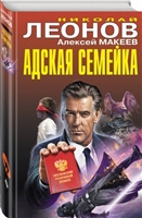 Адская семейка Адская семейка
