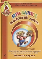 Конспекты музыкальных занятий с аудиоприложением. Младшая группа (+2 CD) Конспекты музыкальных занятий с аудиоприложением. Младшая группа (+2 CD)