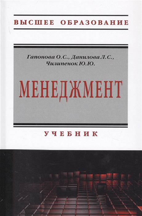 

Менеджмент Учебник