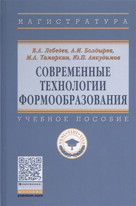 Лебедев В., Болдырев А., Тамаркин М., Анкудимов Ю. Современные технологии формообразования Учебное пособие цена Лебедев В., Болдырев А., Тамаркин М., Анкудимов Ю. Современные технологии формообразования Учебное пособие цены онлайн