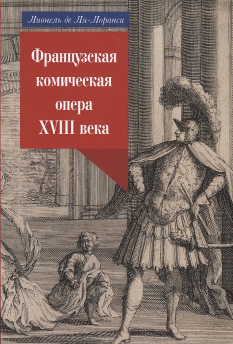 

Французская комическая опера XIII века