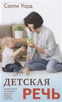 Детская речь Детская речь