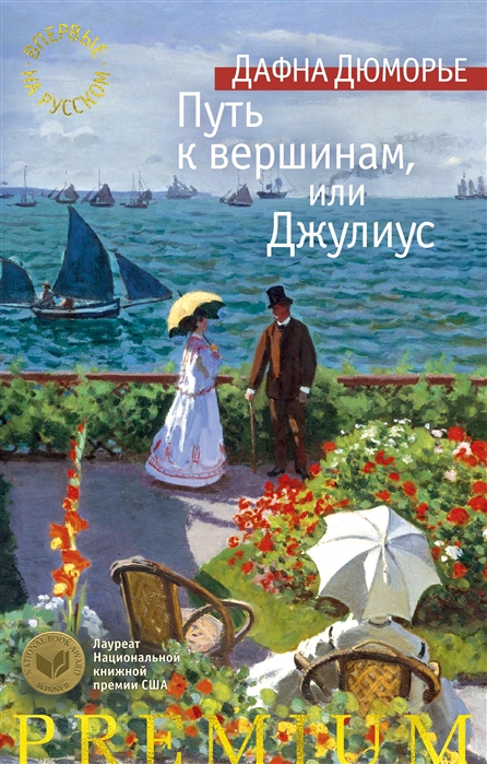 

Путь к вершинам или Джулиус