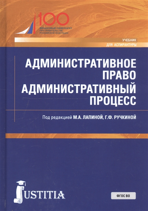 

Административное право Административный процесс Учебник