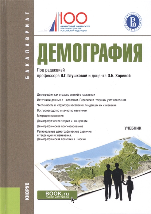

Демография Учебник