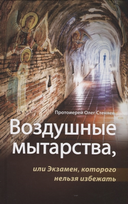 

Воздушные мытарства или Экзамен которого нельзя избежать
