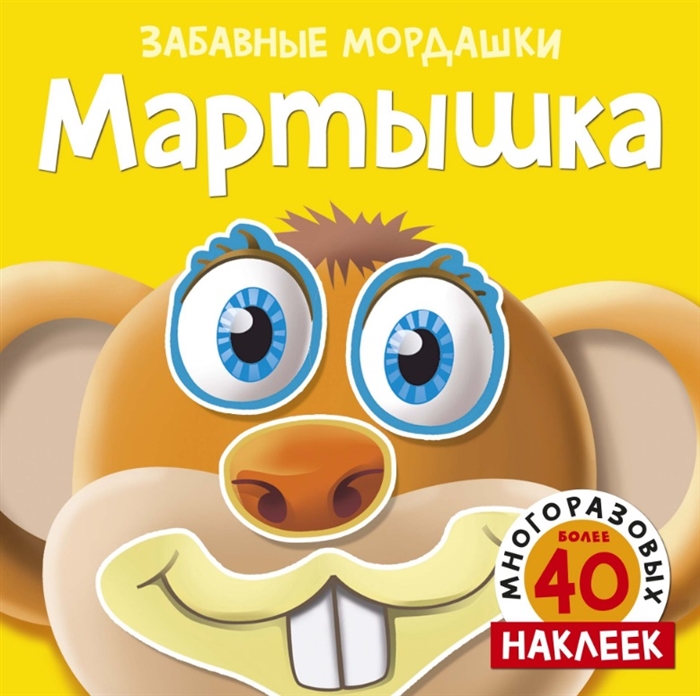 

Мартышка