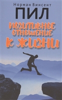 Позитивное отношение к жизни Позитивное отношение к жизни