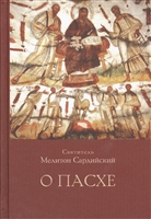 О пасхе О пасхе