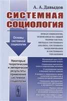 Системная социология Системная социология