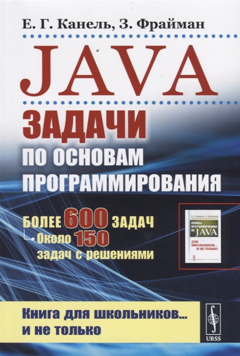 

Java Задачи по основам программирования Более 600 задач около 150 задач с решениями