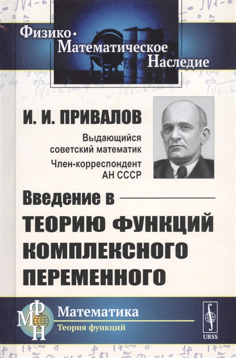 

Введение в теорию функций комплексного переменного