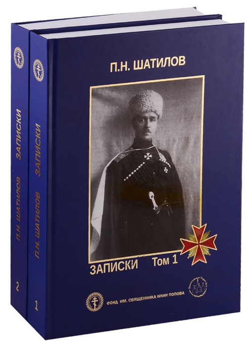

Записки В двух томах комплект из 2 книг
