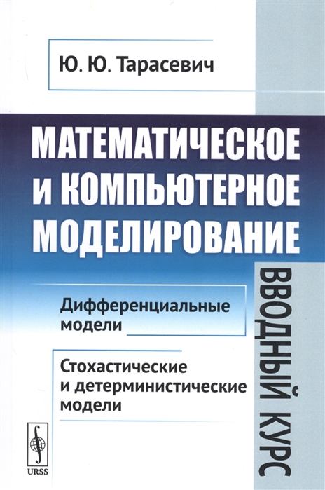 Математическое и компьютерное моделирование где и кем работают