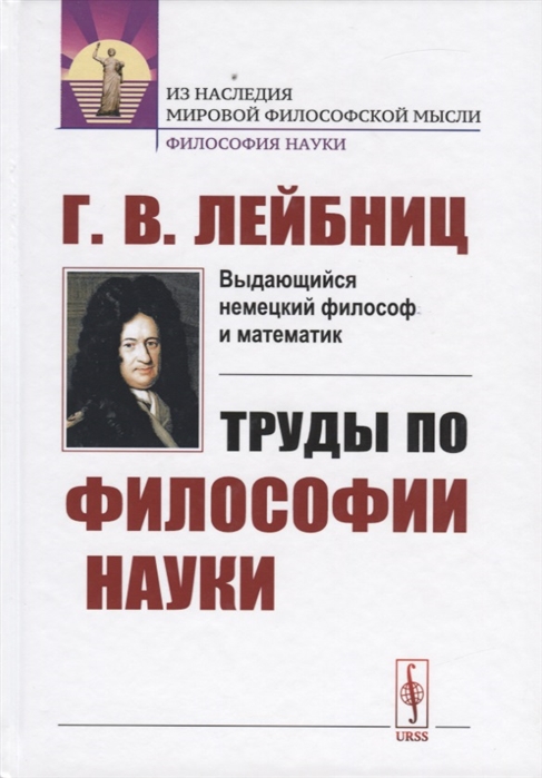 

Труды по философии науки