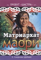Матриархат маори Матриархат маори