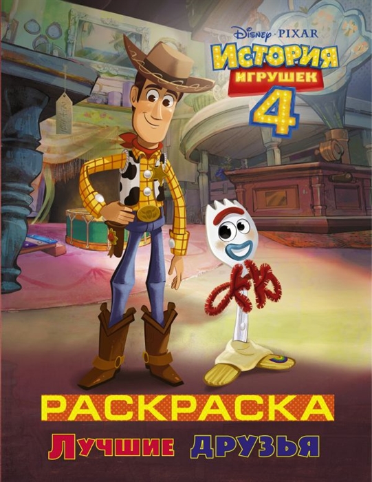 

Лучшие друзья