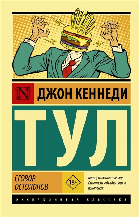 

Сговор остолопов