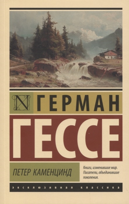 

Петер Каменцинд