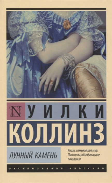 

Лунный камень