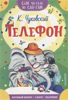 Телефон Телефон