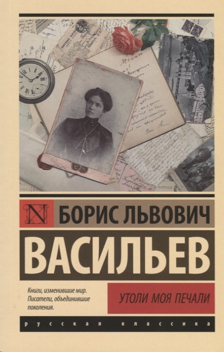 

Утоли моя печали