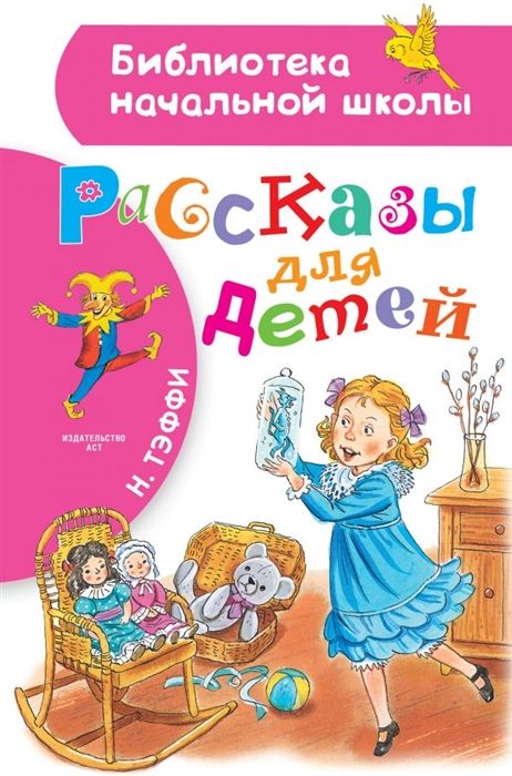 

Рассказы для детей