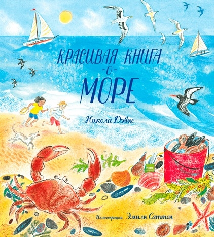 

Красивая книга о море