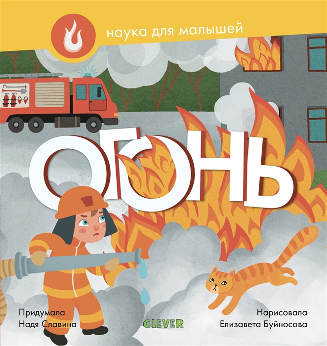 

Огонь