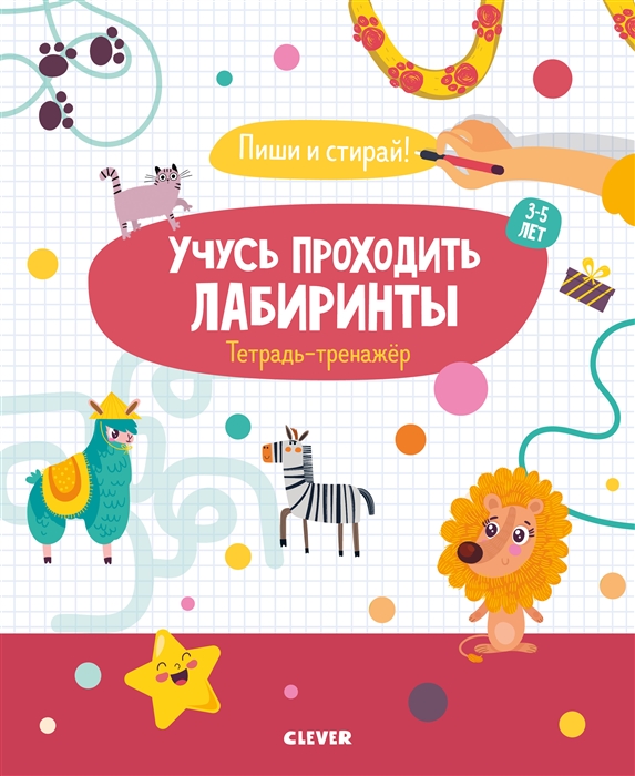 Кукушкина И. - Учусь проходить лабиринты 3-5 лет