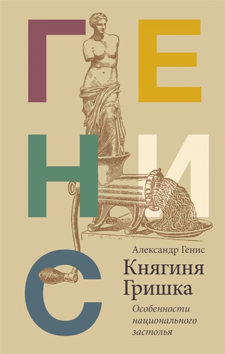 

Княгиня Гришка особенности национального застолья