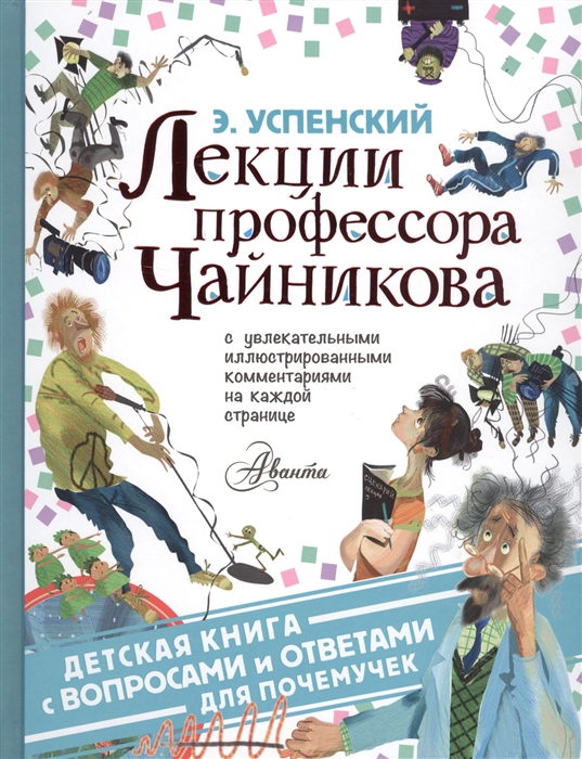 

Лекции профессора Чайникова