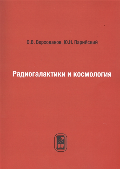 

Радиогалактики и космология