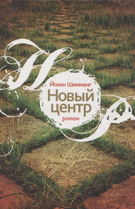 

Новый центр Роман