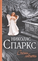 Спеши любить Спеши любить