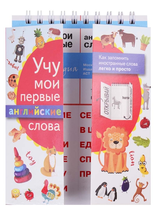 

Учу мои первые английские слова
